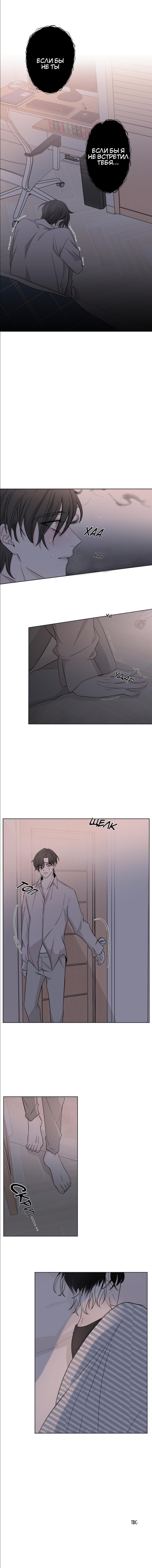 Манга Я хочу заснуть рядом с тобой - Глава 8 Страница 10