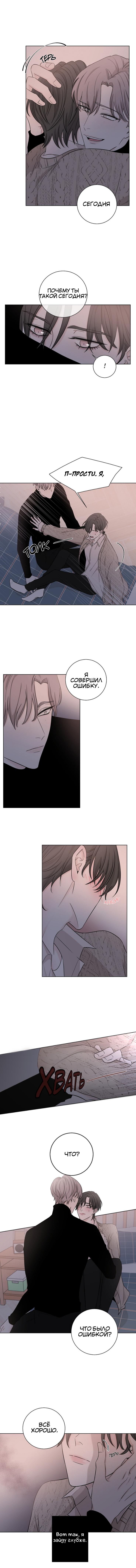 Манга Я хочу заснуть рядом с тобой - Глава 8 Страница 4