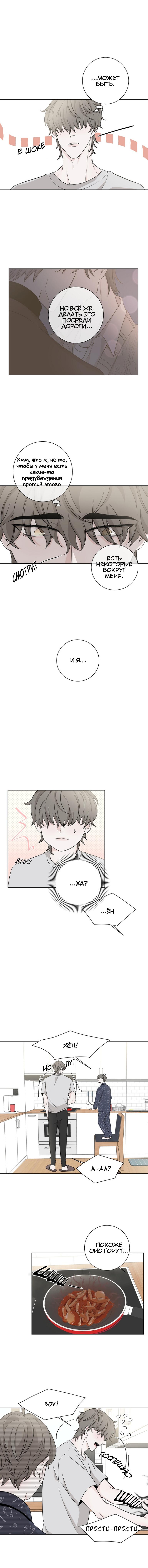 Манга Я хочу заснуть рядом с тобой - Глава 8 Страница 7