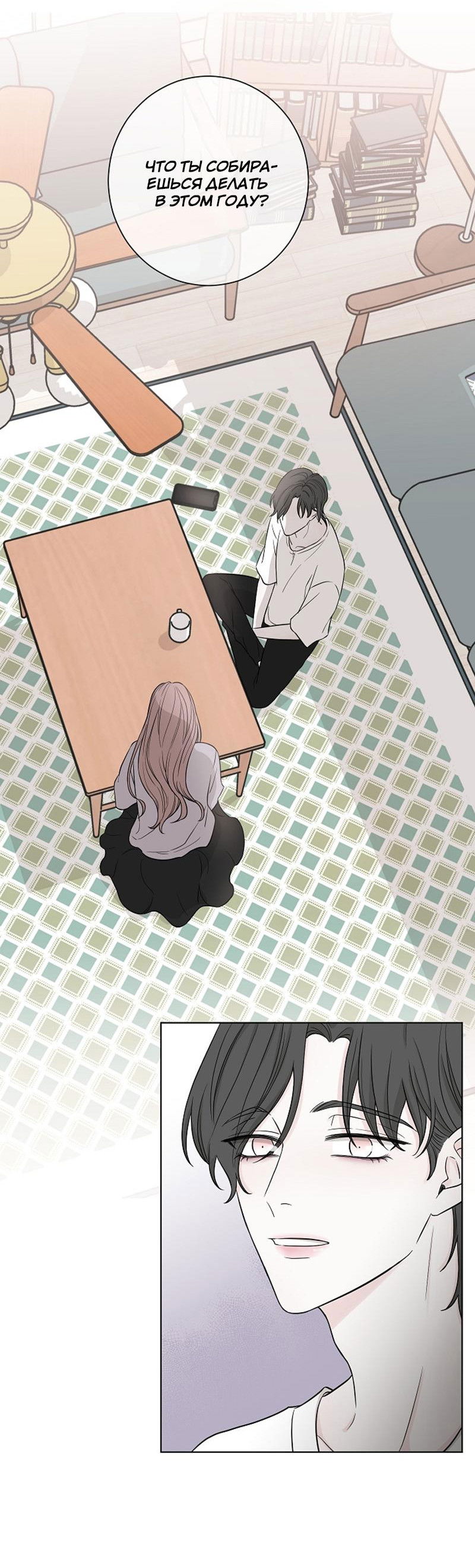 Манга Я хочу заснуть рядом с тобой - Глава 7 Страница 10