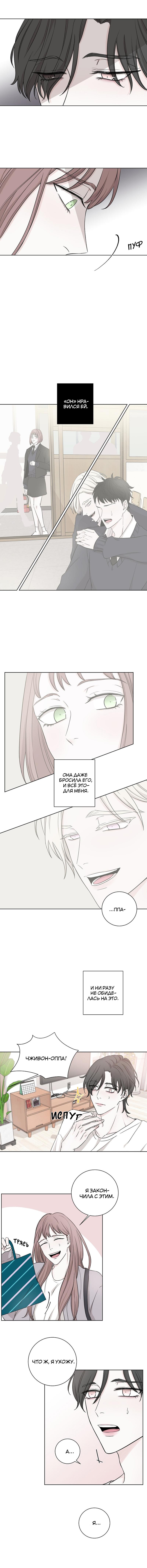 Манга Я хочу заснуть рядом с тобой - Глава 7 Страница 3