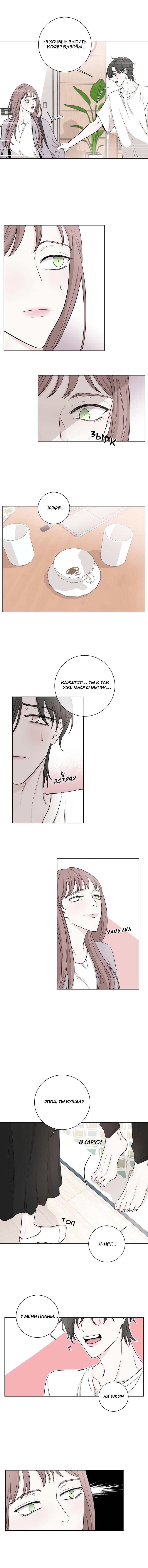 Манга Я хочу заснуть рядом с тобой - Глава 7 Страница 4