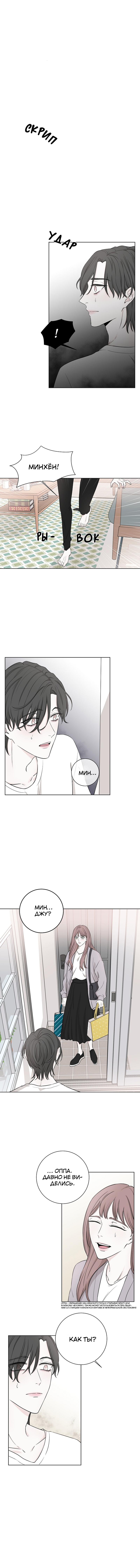 Манга Я хочу заснуть рядом с тобой - Глава 7 Страница 1