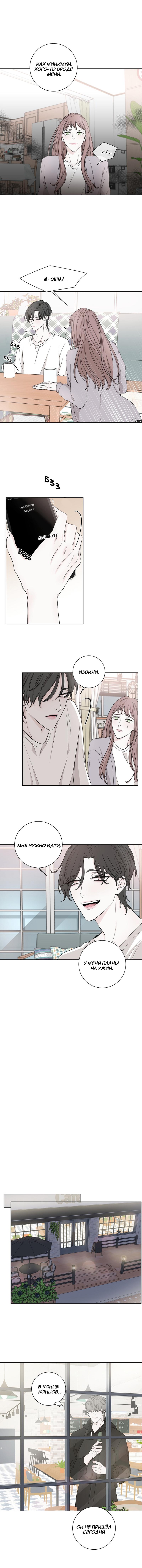 Манга Я хочу заснуть рядом с тобой - Глава 7 Страница 14