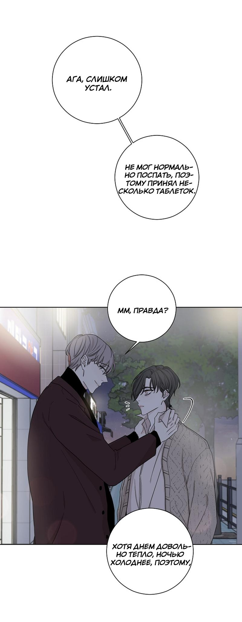 Манга Я хочу заснуть рядом с тобой - Глава 7 Страница 25