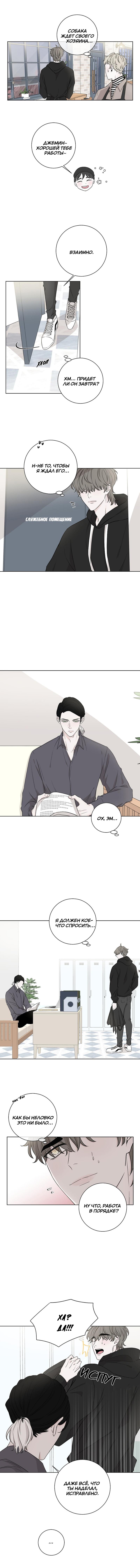 Манга Я хочу заснуть рядом с тобой - Глава 7 Страница 15