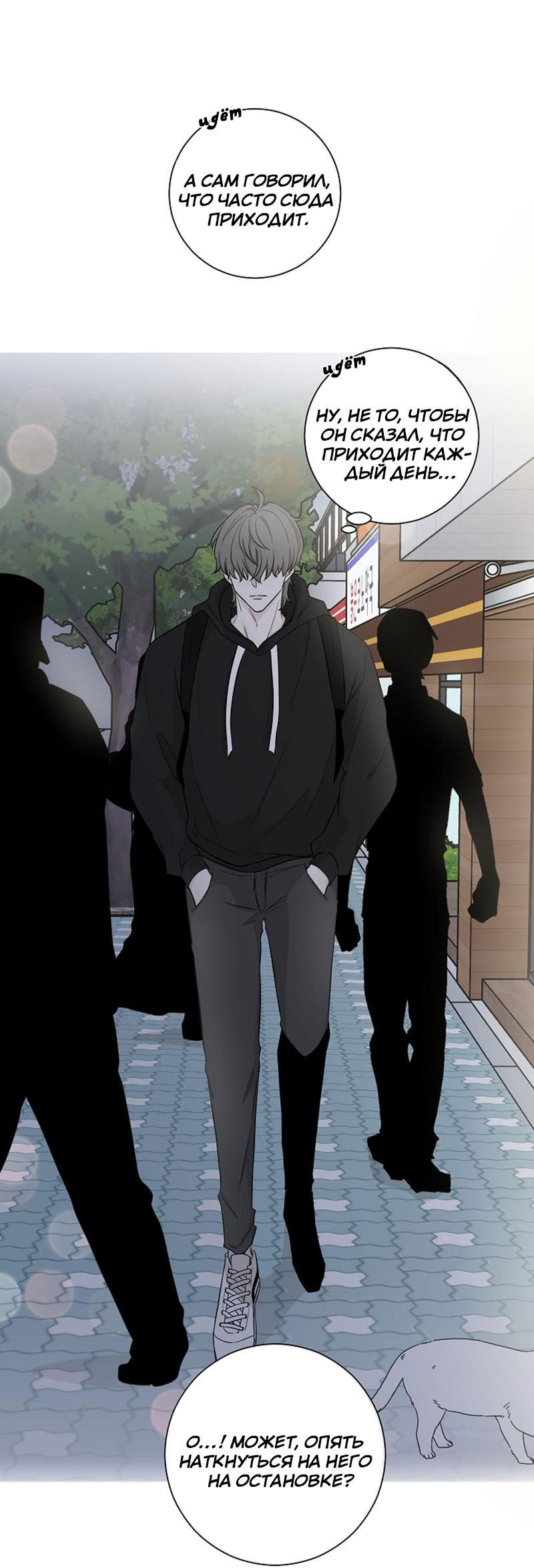 Манга Я хочу заснуть рядом с тобой - Глава 7 Страница 19