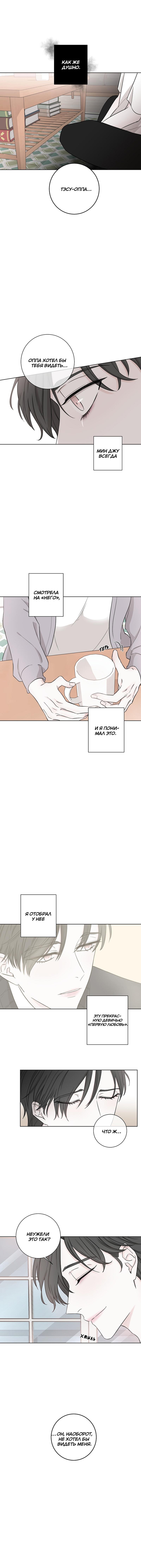 Манга Я хочу заснуть рядом с тобой - Глава 7 Страница 13