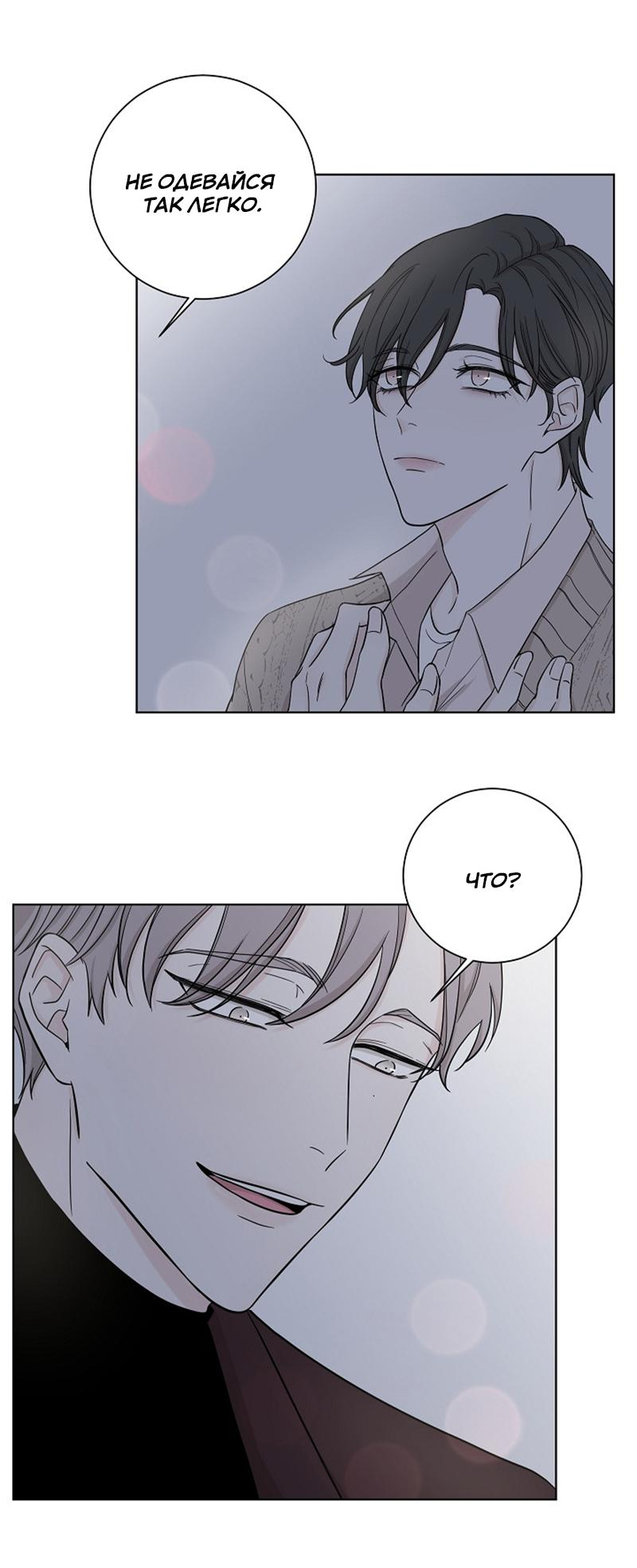 Манга Я хочу заснуть рядом с тобой - Глава 7 Страница 26