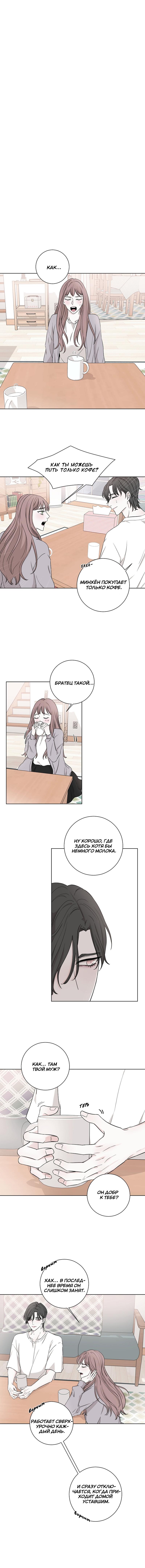 Манга Я хочу заснуть рядом с тобой - Глава 7 Страница 6