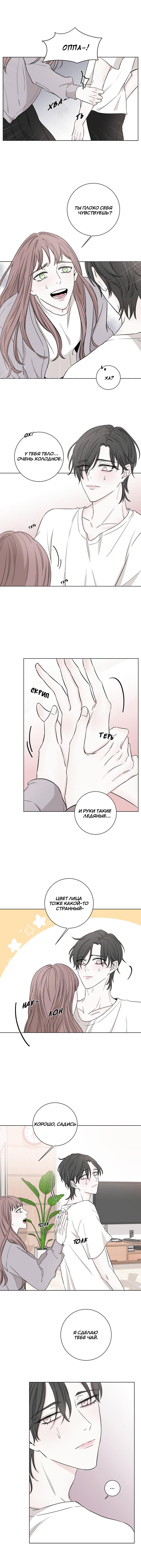 Манга Я хочу заснуть рядом с тобой - Глава 7 Страница 5