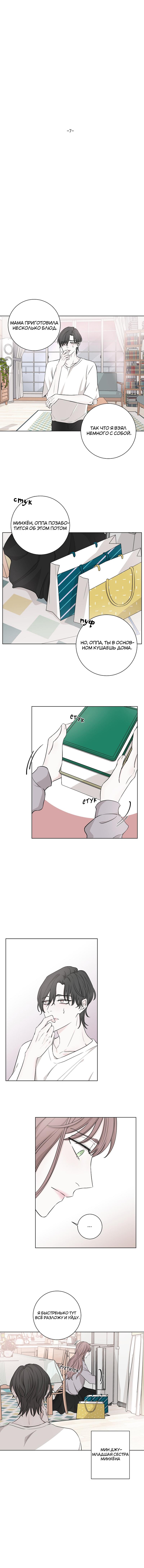 Манга Я хочу заснуть рядом с тобой - Глава 7 Страница 2