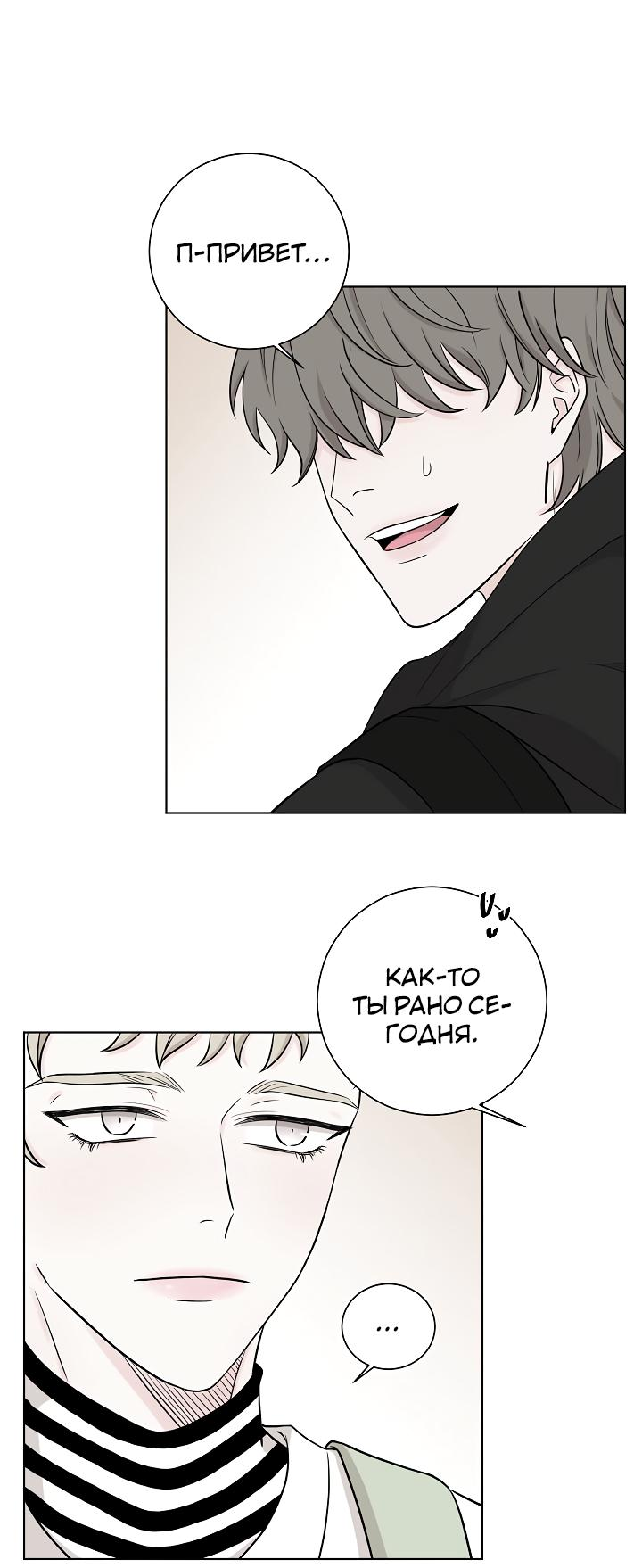 Манга Я хочу заснуть рядом с тобой - Глава 6 Страница 37