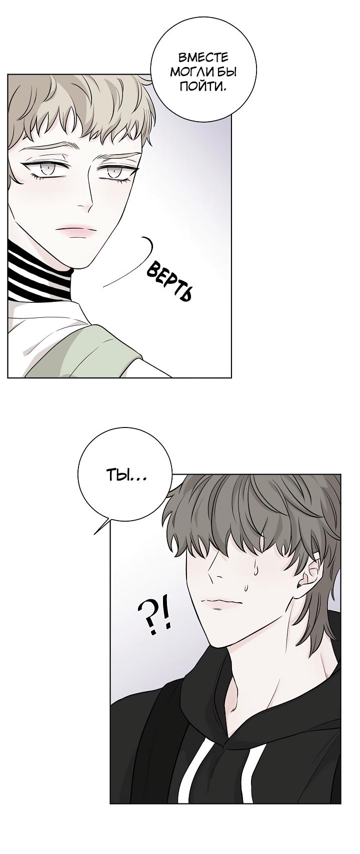 Манга Я хочу заснуть рядом с тобой - Глава 6 Страница 39