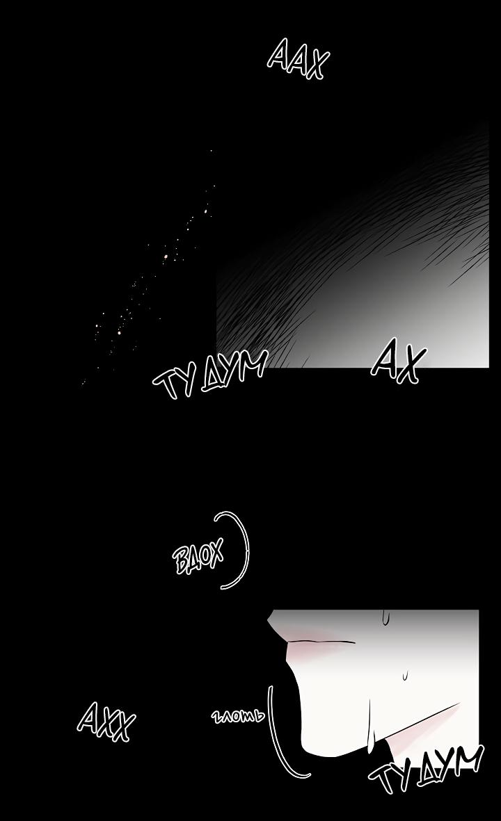 Манга Я хочу заснуть рядом с тобой - Глава 6 Страница 53