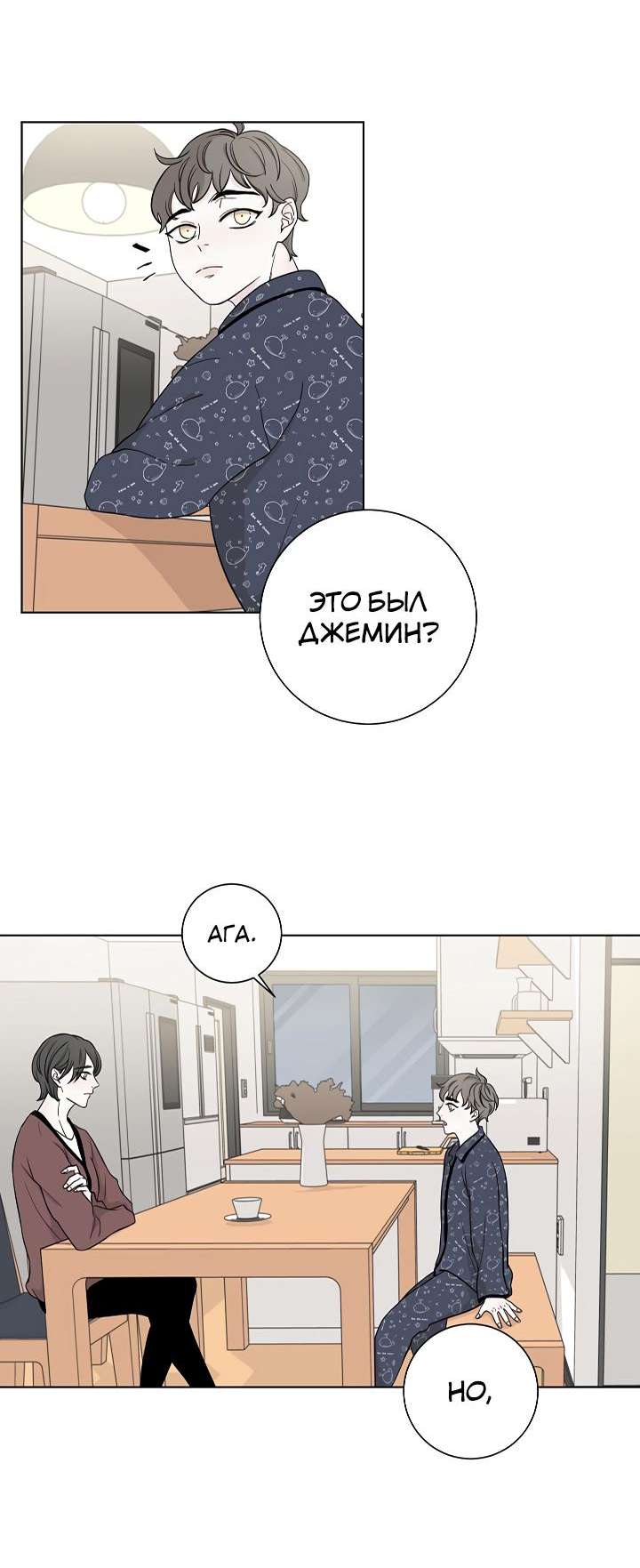 Манга Я хочу заснуть рядом с тобой - Глава 6 Страница 3