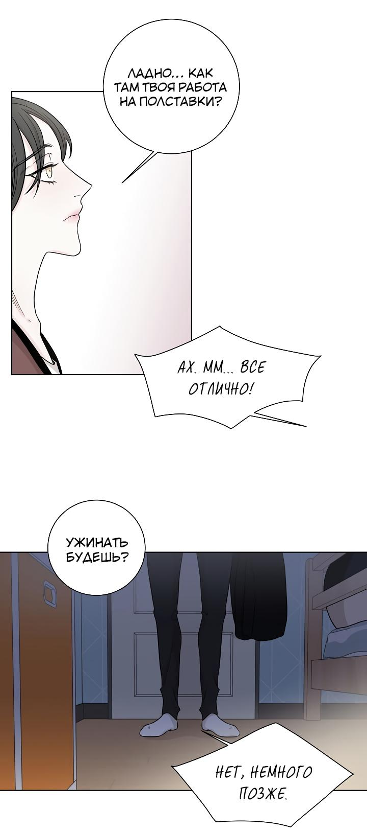 Манга Я хочу заснуть рядом с тобой - Глава 6 Страница 9