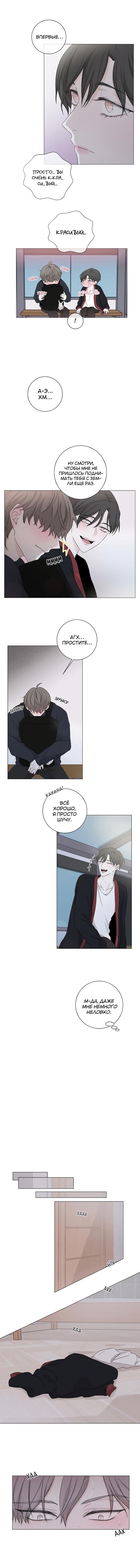 Манга Я хочу заснуть рядом с тобой - Глава 5 Страница 6