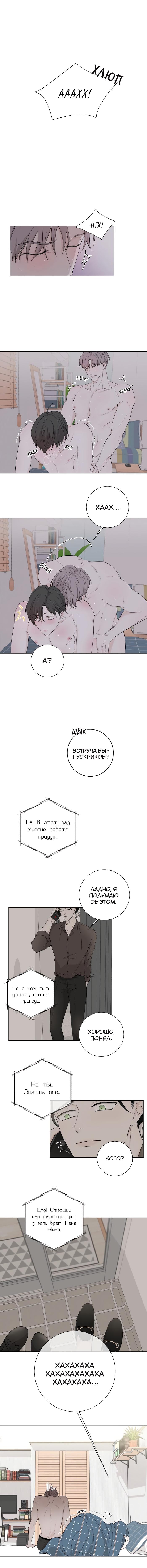 Манга Я хочу заснуть рядом с тобой - Глава 5 Страница 9