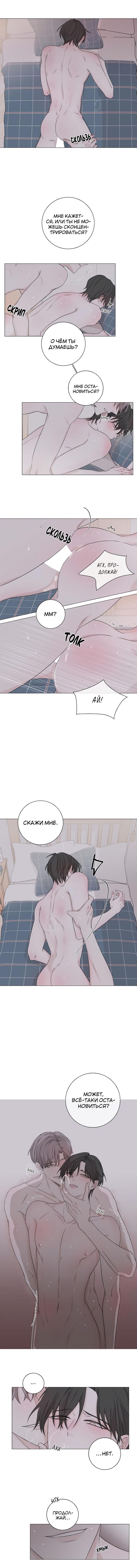 Манга Я хочу заснуть рядом с тобой - Глава 5 Страница 7