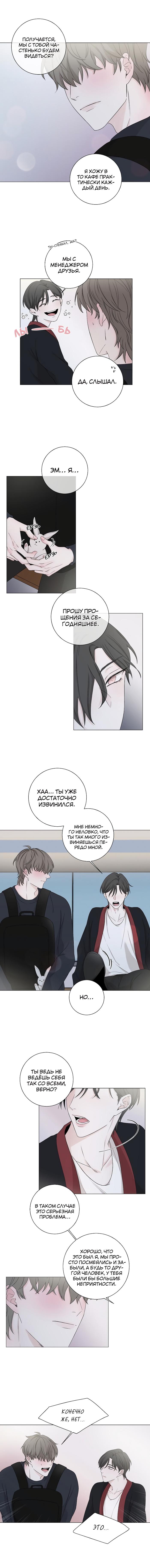 Манга Я хочу заснуть рядом с тобой - Глава 5 Страница 5