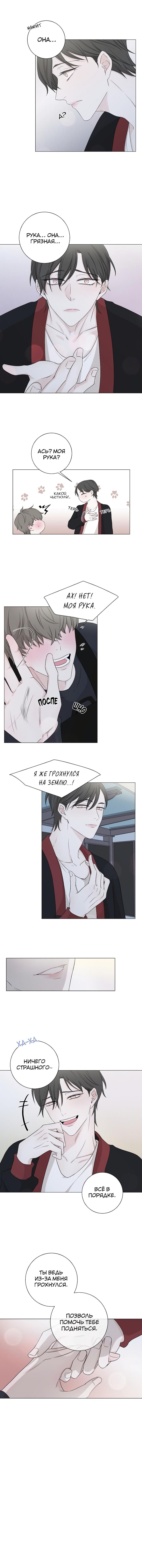 Манга Я хочу заснуть рядом с тобой - Глава 5 Страница 3