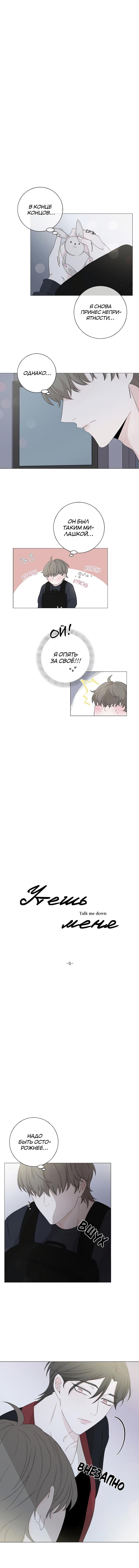 Манга Я хочу заснуть рядом с тобой - Глава 5 Страница 1