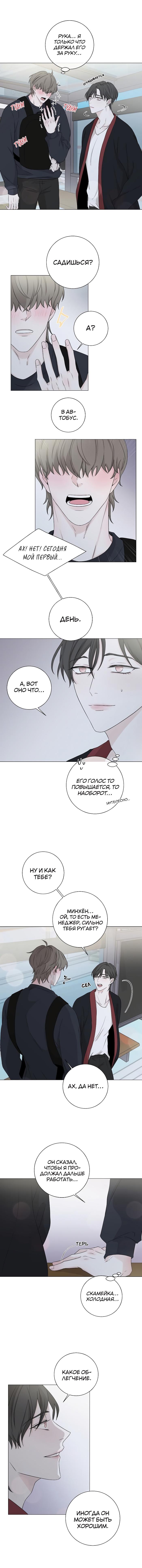 Манга Я хочу заснуть рядом с тобой - Глава 5 Страница 4