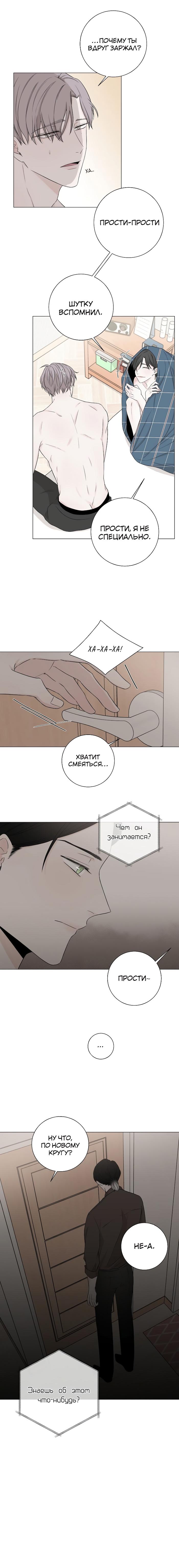 Манга Я хочу заснуть рядом с тобой - Глава 5 Страница 10