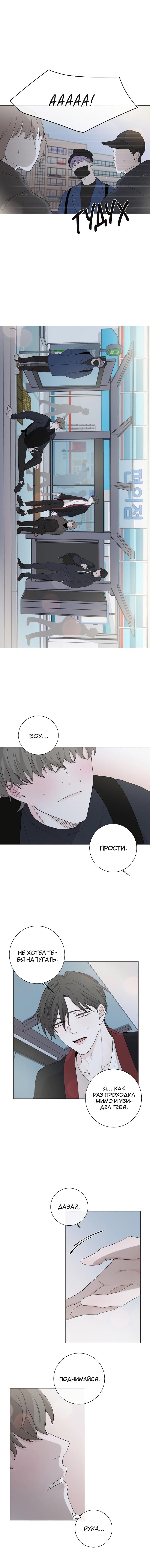 Манга Я хочу заснуть рядом с тобой - Глава 5 Страница 2