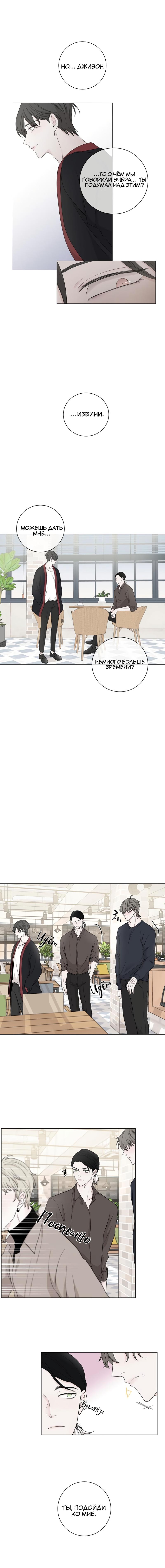 Манга Я хочу заснуть рядом с тобой - Глава 4 Страница 9