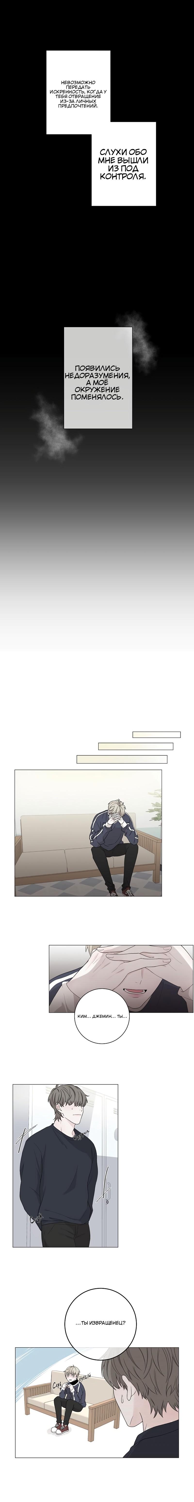 Манга Я хочу заснуть рядом с тобой - Глава 4 Страница 4