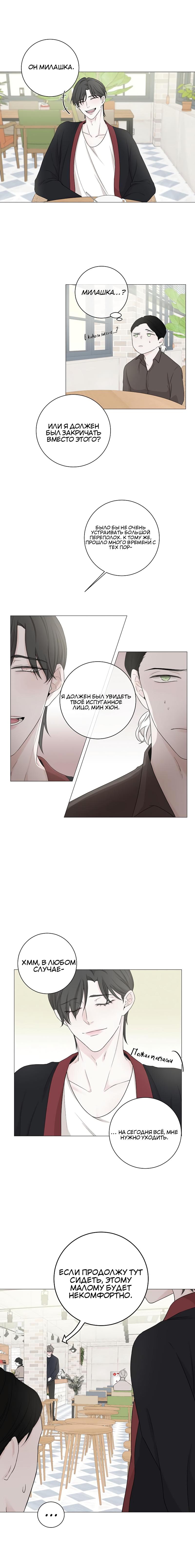 Манга Я хочу заснуть рядом с тобой - Глава 4 Страница 8