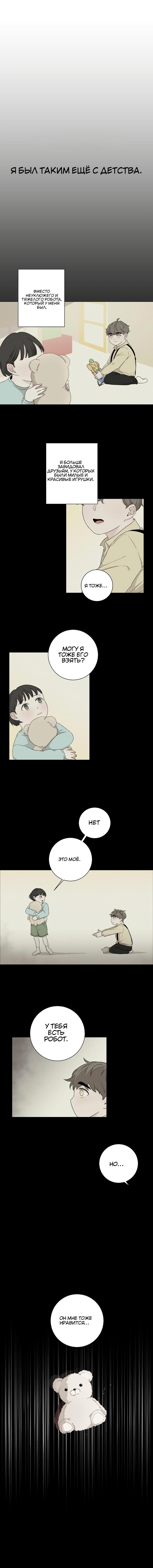 Манга Я хочу заснуть рядом с тобой - Глава 4 Страница 1