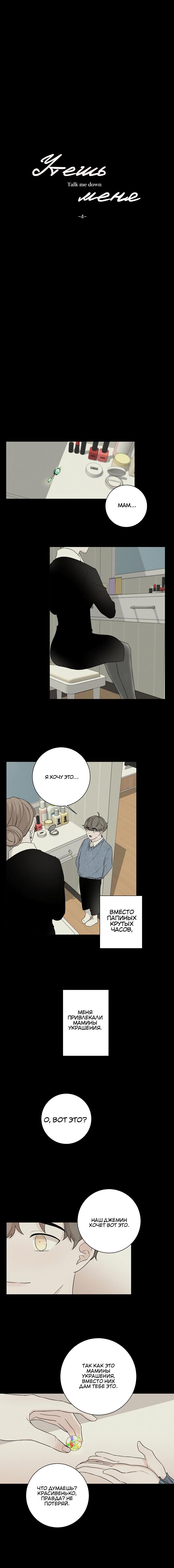 Манга Я хочу заснуть рядом с тобой - Глава 4 Страница 2