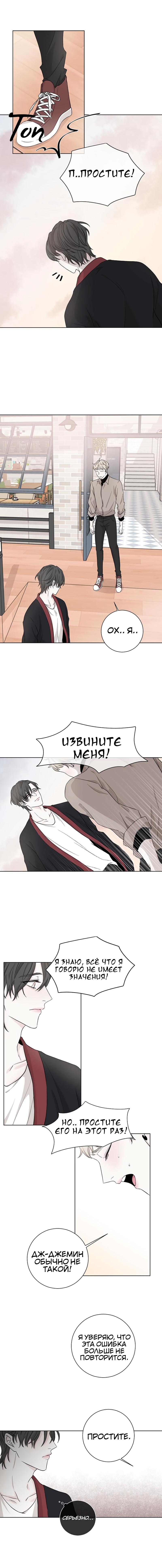 Манга Я хочу заснуть рядом с тобой - Глава 4 Страница 10