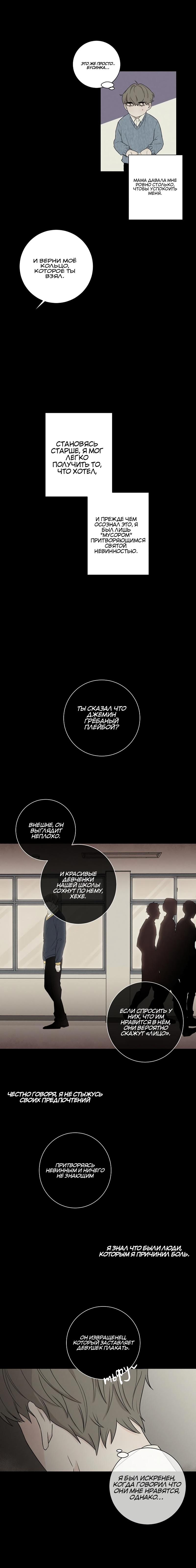 Манга Я хочу заснуть рядом с тобой - Глава 4 Страница 3