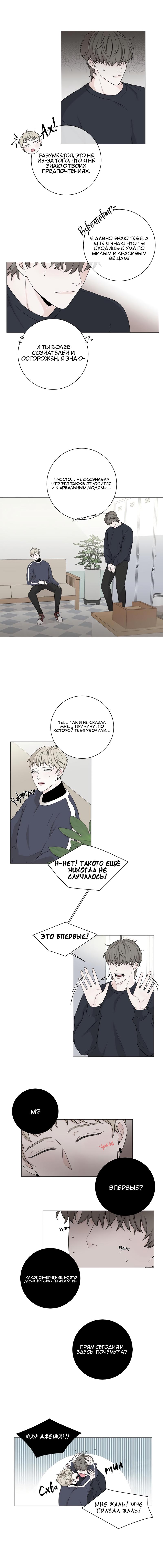 Манга Я хочу заснуть рядом с тобой - Глава 4 Страница 5