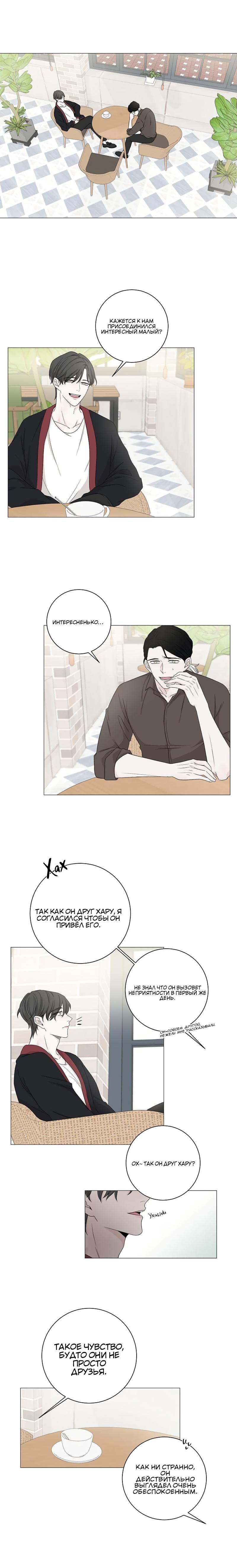 Манга Я хочу заснуть рядом с тобой - Глава 4 Страница 6