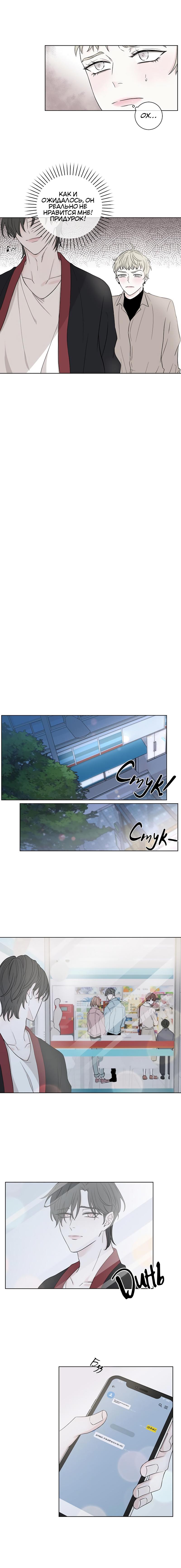 Манга Я хочу заснуть рядом с тобой - Глава 4 Страница 13