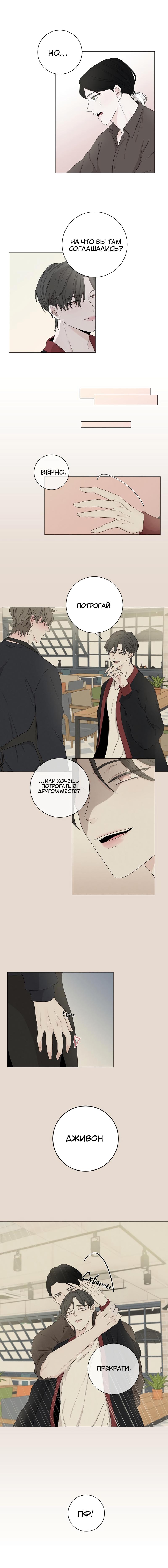 Манга Я хочу заснуть рядом с тобой - Глава 4 Страница 7