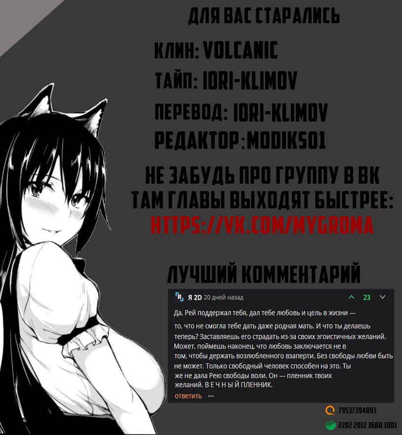 Манга Моя девушка-яндере не даст мне умереть - Глава 33 Страница 10