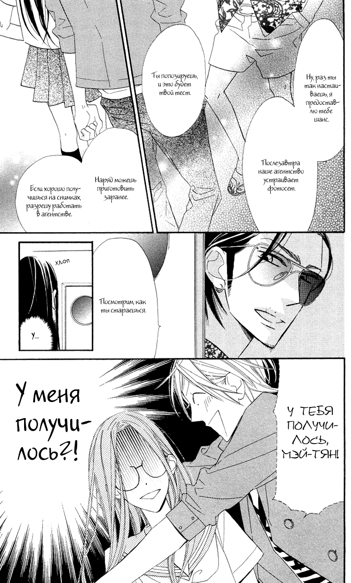 Манга Девушка с обложки - Глава 2 Страница 13