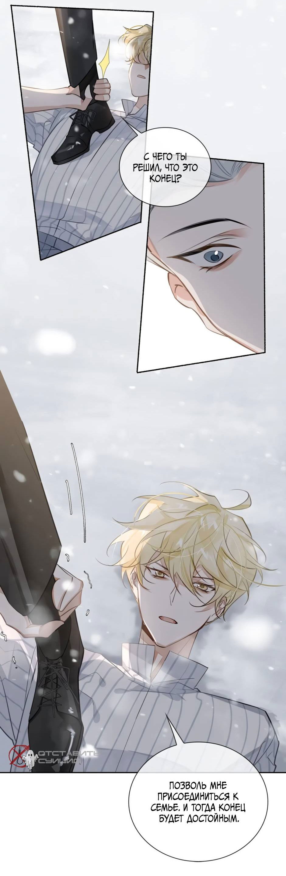 Манга Закон тишины - Глава 49 Страница 24