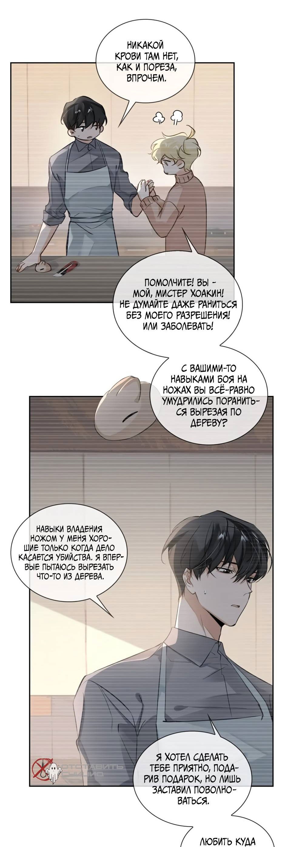 Манга Закон тишины - Глава 49 Страница 7