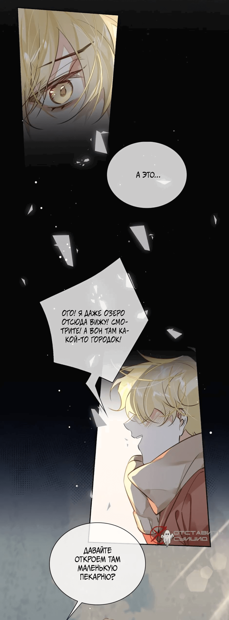 Манга Закон тишины - Глава 49 Страница 12