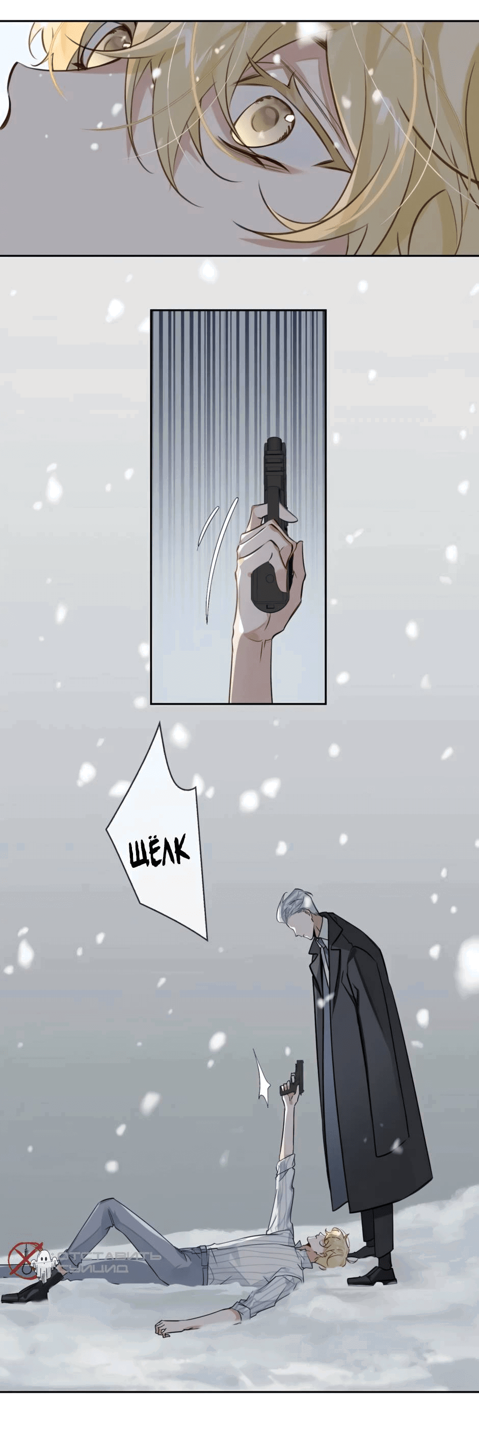 Манга Закон тишины - Глава 49 Страница 19