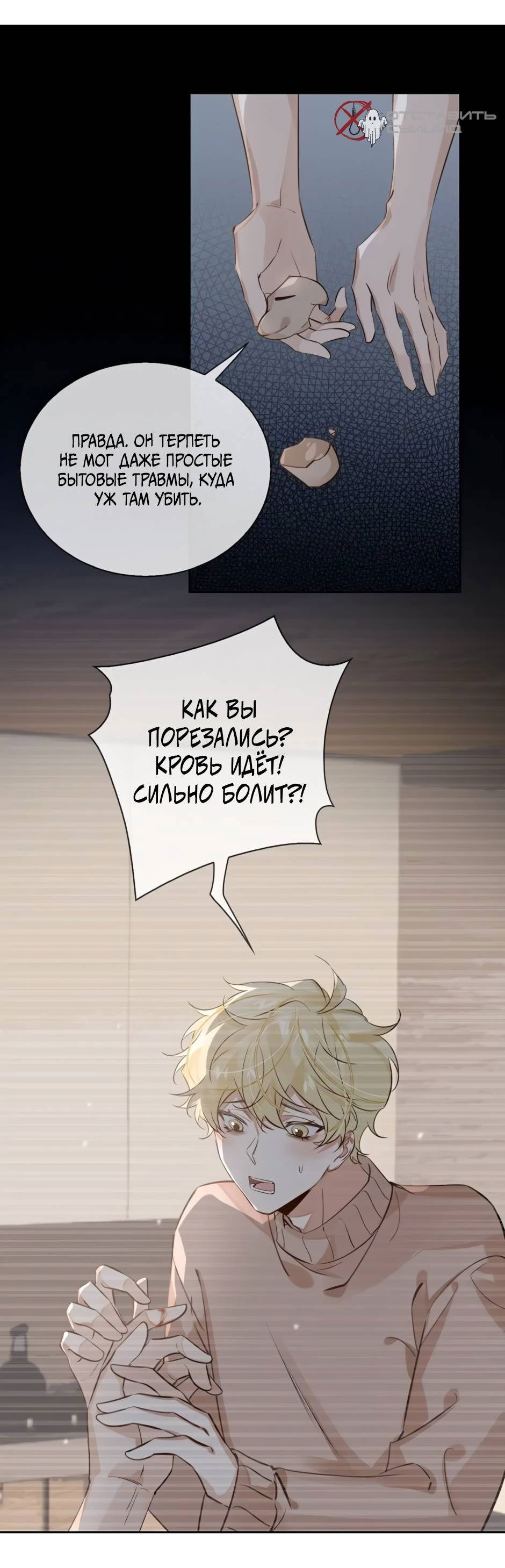 Манга Закон тишины - Глава 49 Страница 6