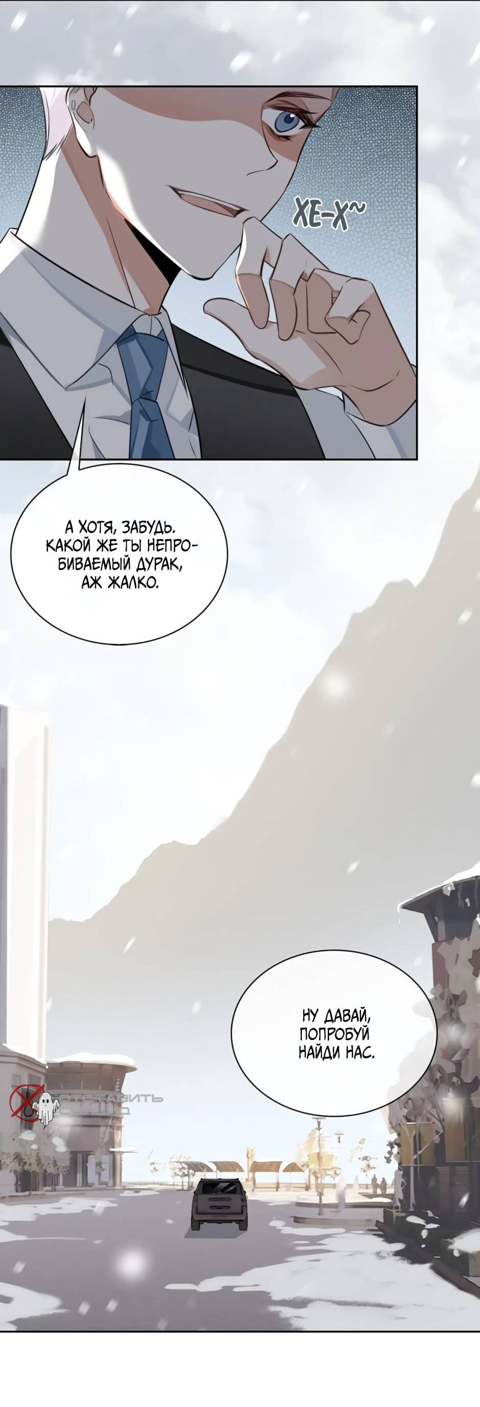 Манга Закон тишины - Глава 49 Страница 3