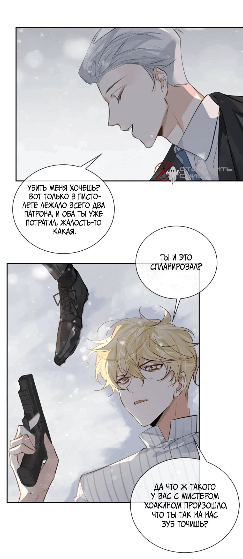 Манга Закон тишины - Глава 49 Страница 20